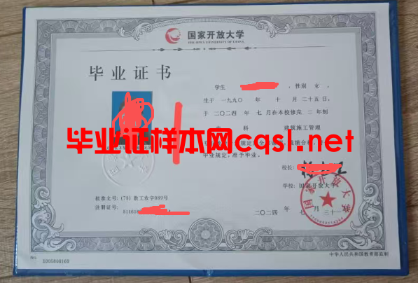 永善2024年国家开放大学毕业证学位证样本图片