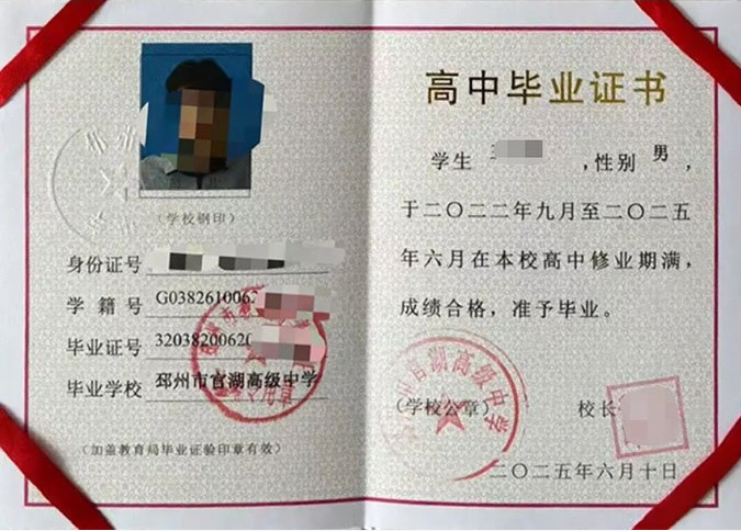 永善邳州市官湖高级中学高中毕业证样本图片