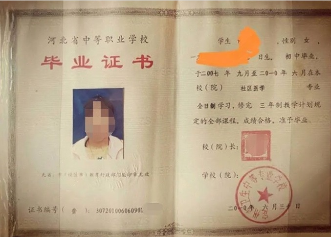 永善定州市卫生中等专业学校中专毕业证样本图片