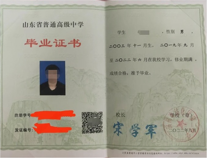 永善滨州市沾化区第二中学高中毕业证样本图片