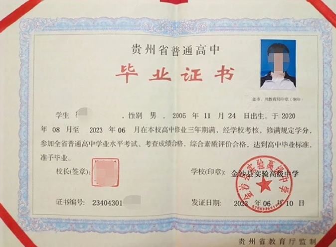 永善金沙县实验高级中学高中毕业证样本