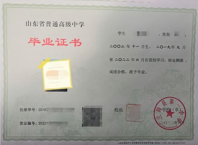 永善兰陵县第一中学高中毕业证样本