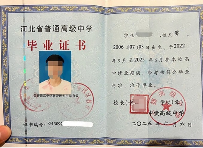 永善中捷高级中学高中毕业证样本