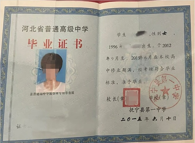 永善抚宁县第一中学高中毕业证样本